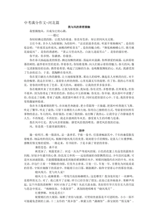 中考满分作文~河北篇