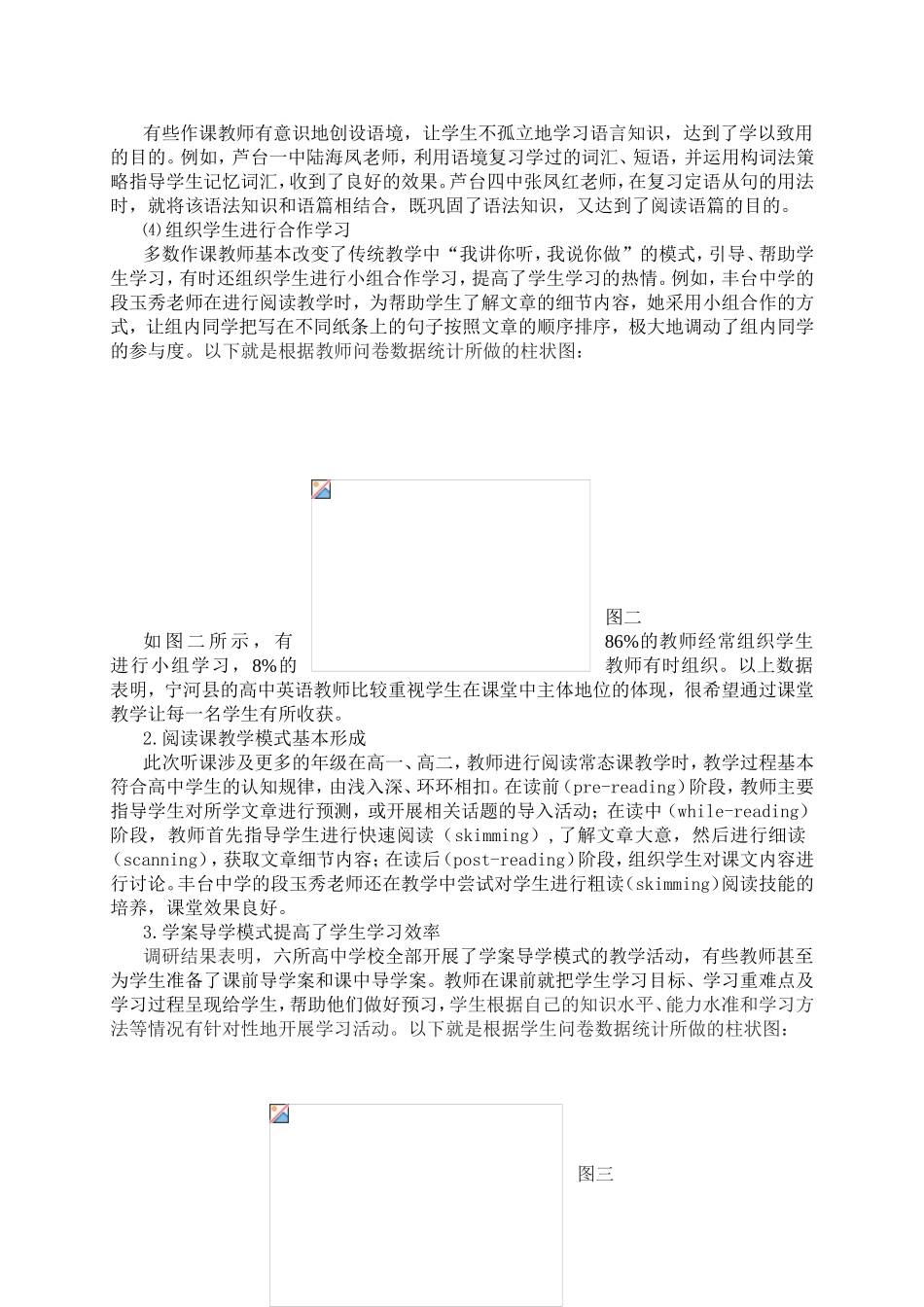 高中学段英语学科宁河集中调研报告_第2页