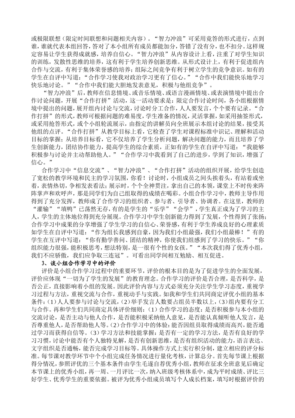 政治课教学中小组合作学习的探索与反思_第2页