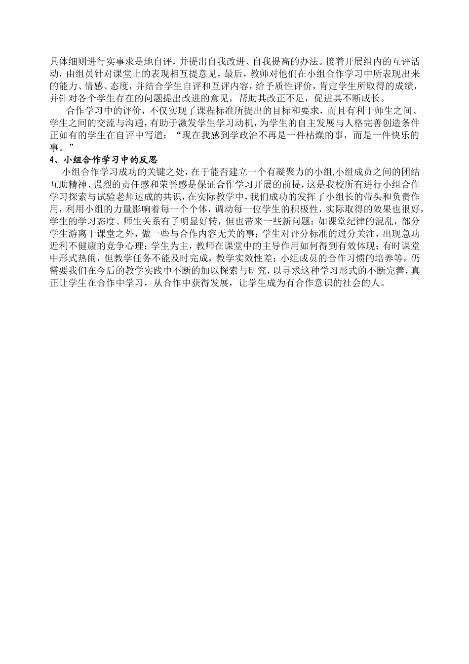 政治课教学中小组合作学习的探索与反思_第3页