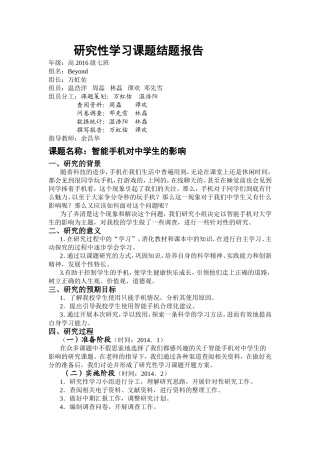 研究性学习课题结题报告