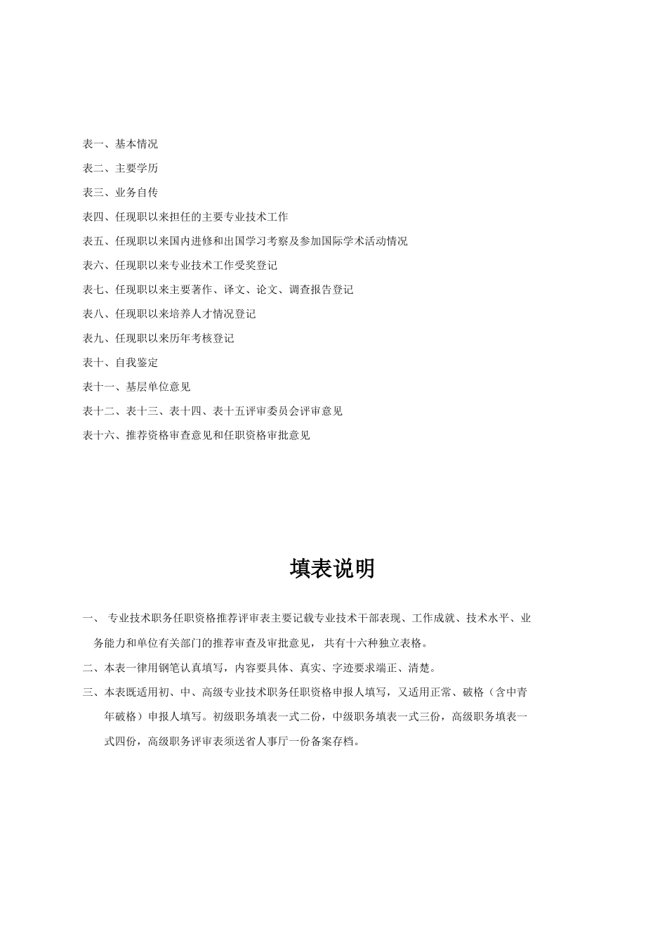 专业技术职务任职资格推荐评审表_第2页