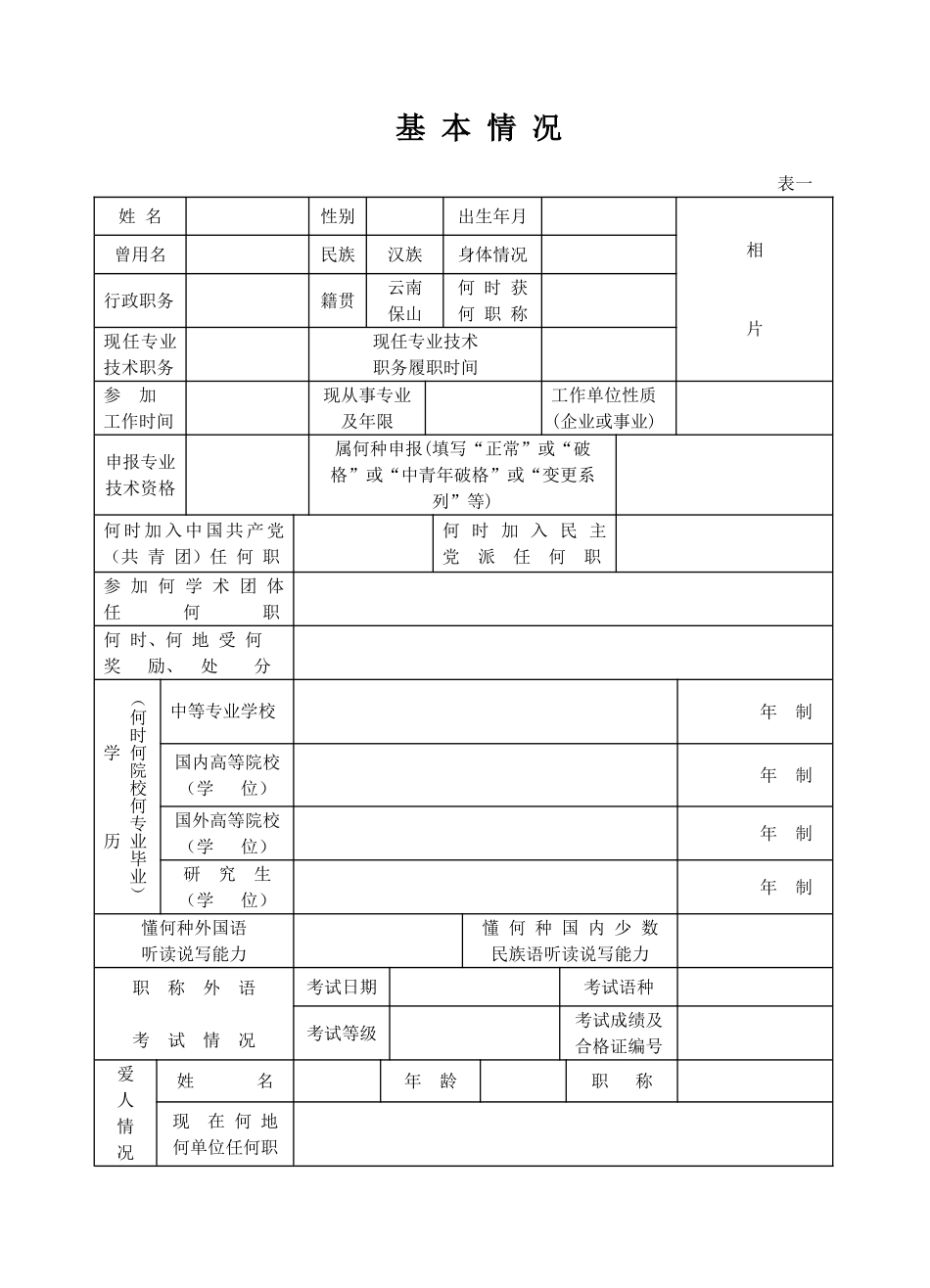 专业技术职务任职资格推荐评审表_第3页