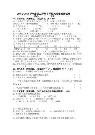 学年度第二学期小学期末质量检测试卷数学试题