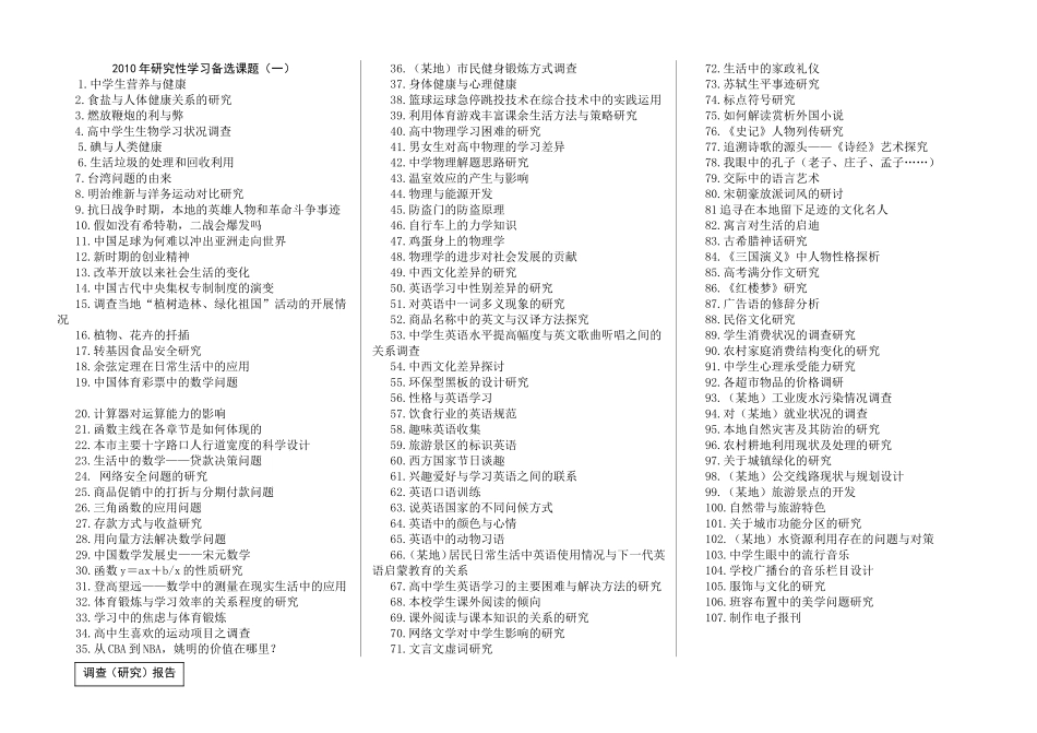 研究性学习课题研究情况一览表_第3页