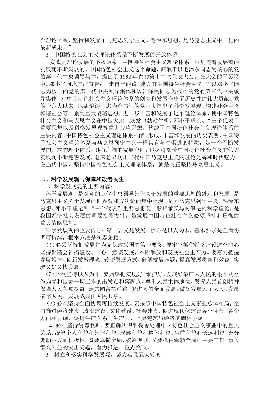 政治理论复习纲要_第2页