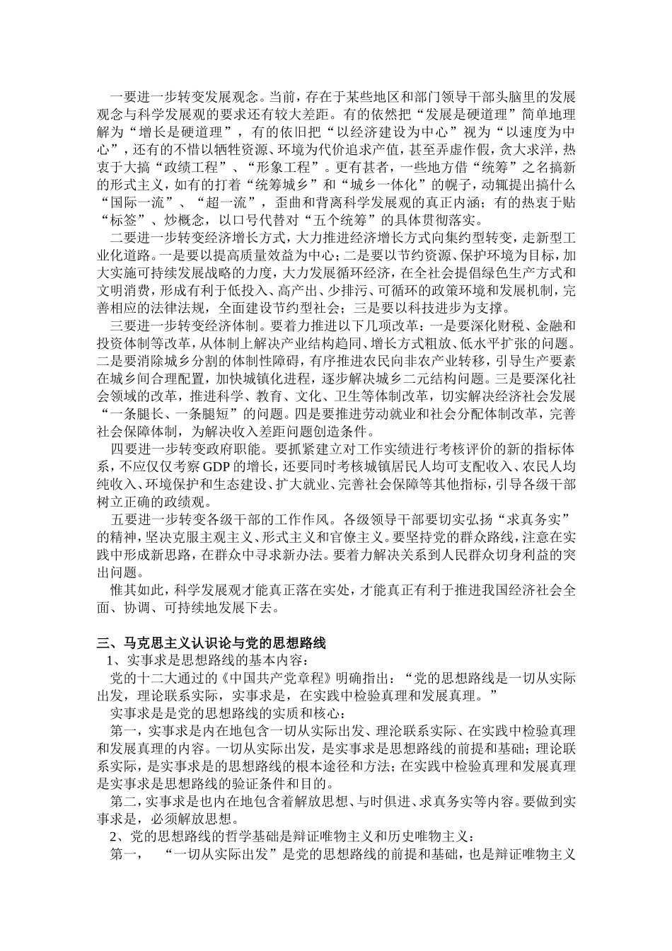 政治理论复习纲要_第3页