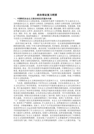 政治理论复习纲要