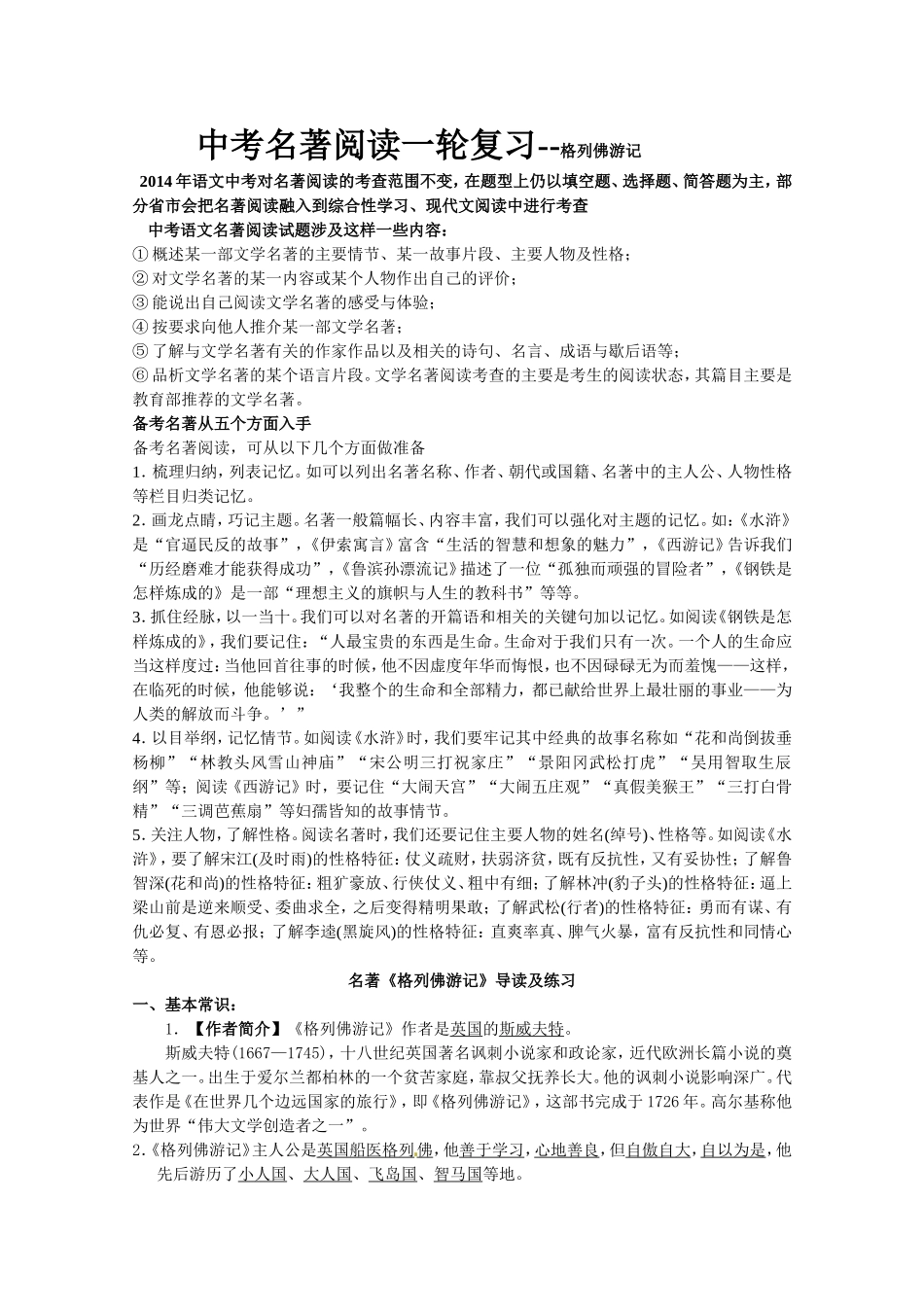 中考名著阅读一轮复习--格列佛游记_第1页