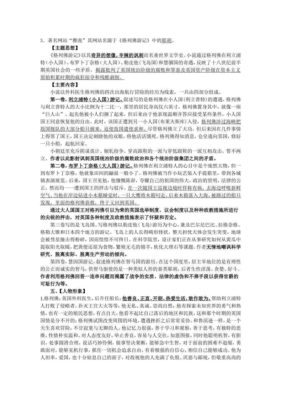 中考名著阅读一轮复习--格列佛游记_第2页