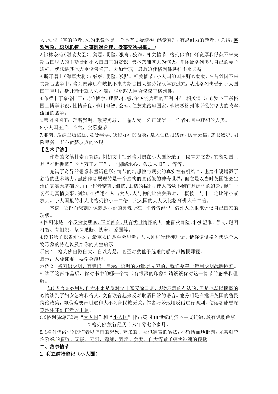 中考名著阅读一轮复习--格列佛游记_第3页