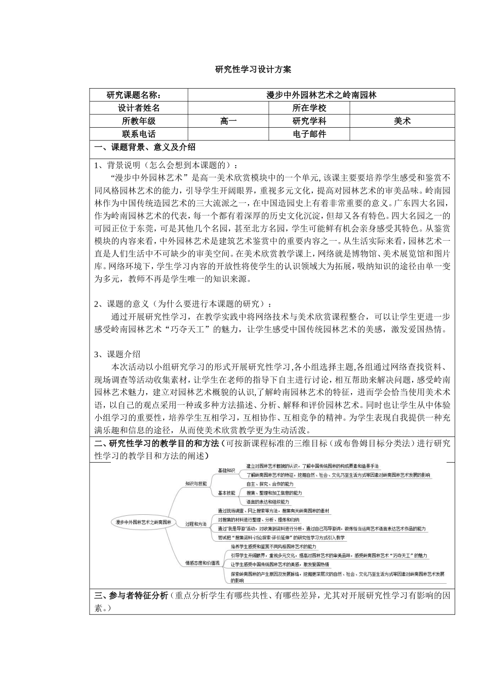 研究性学习设计方案_第1页