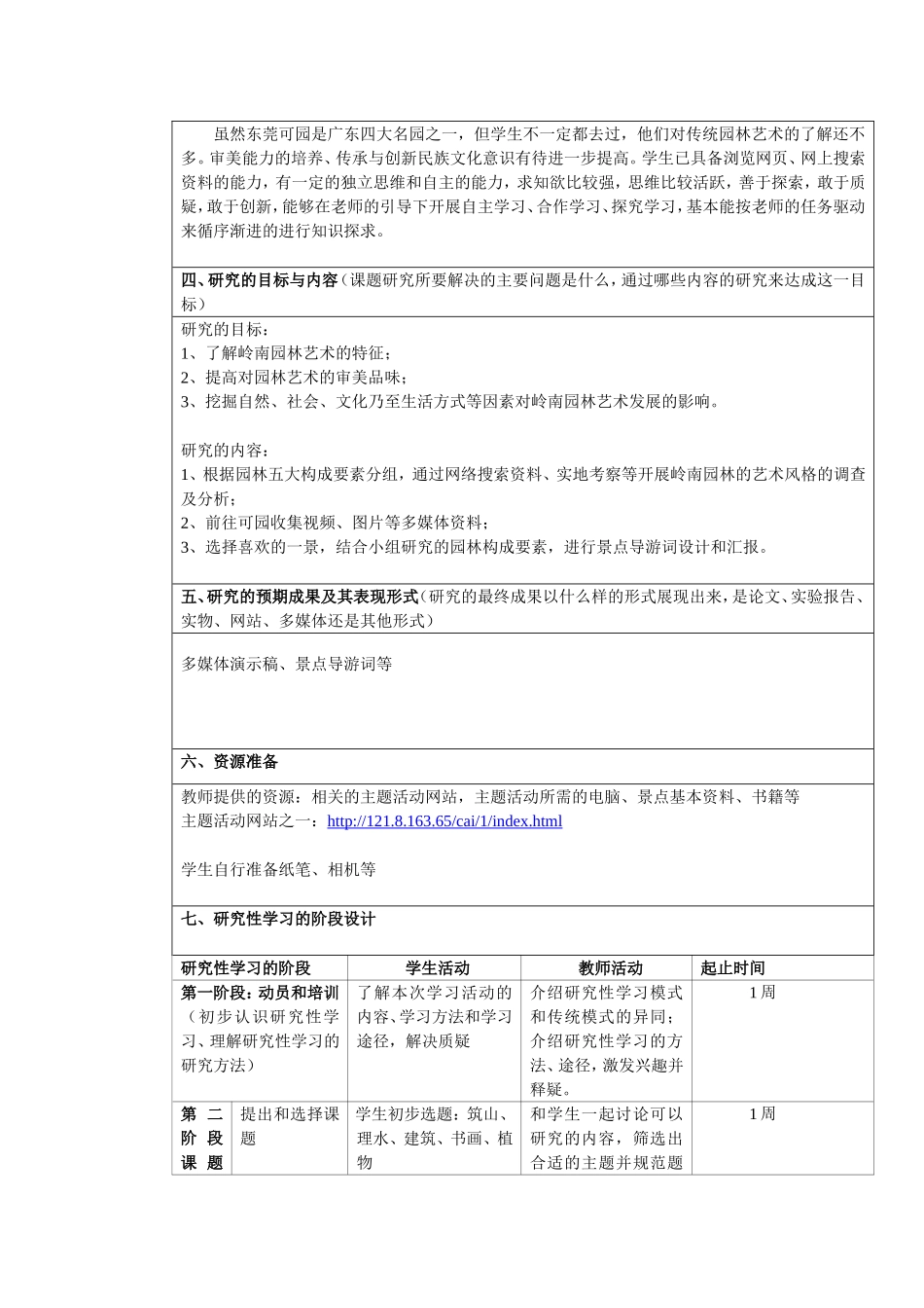 研究性学习设计方案_第2页