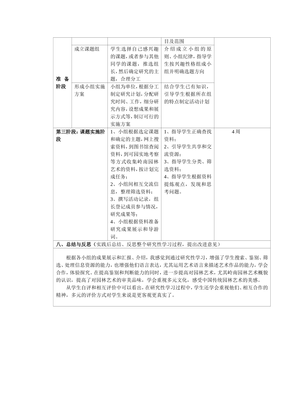 研究性学习设计方案_第3页