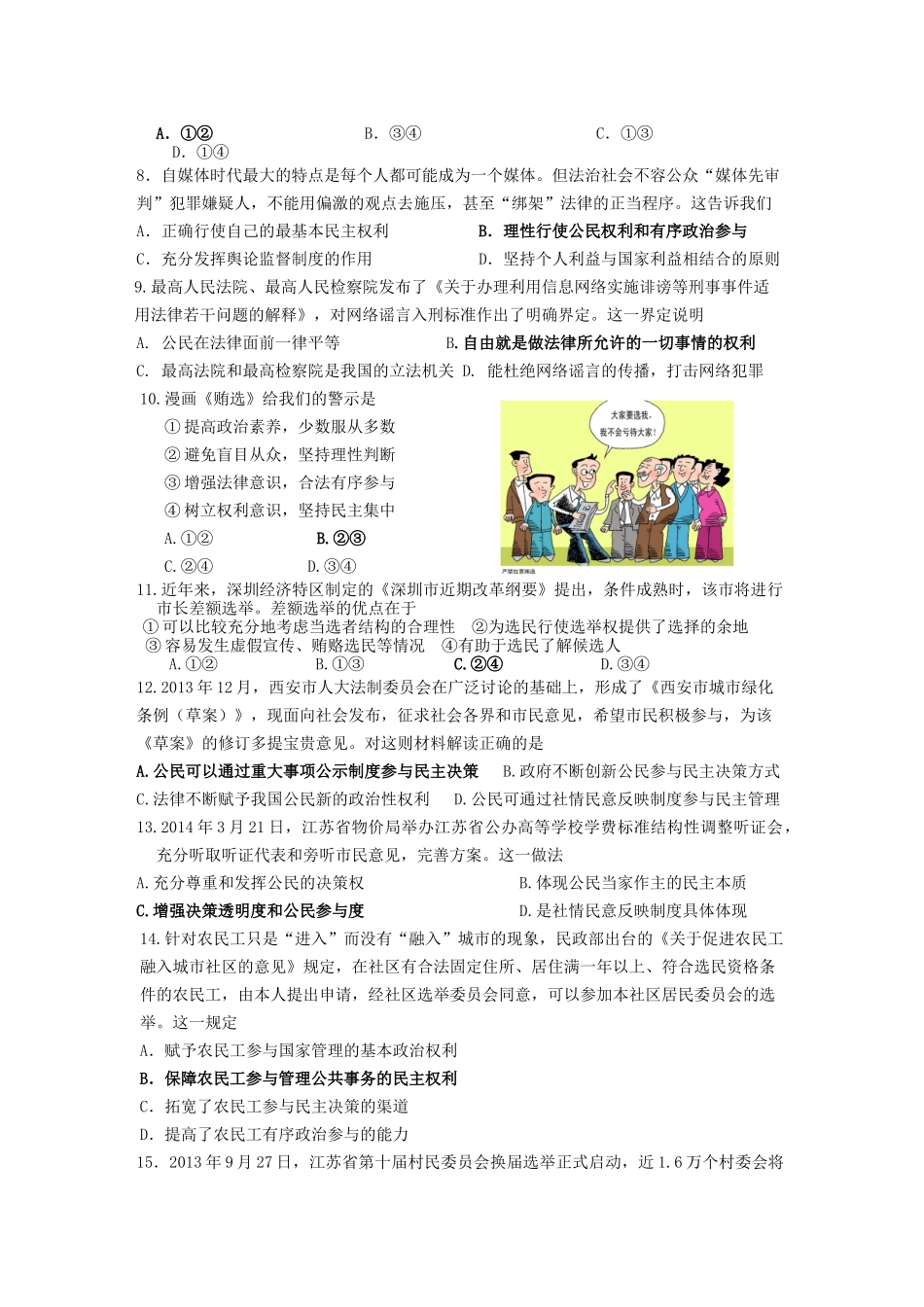 政治生活期末复习客观题_第2页