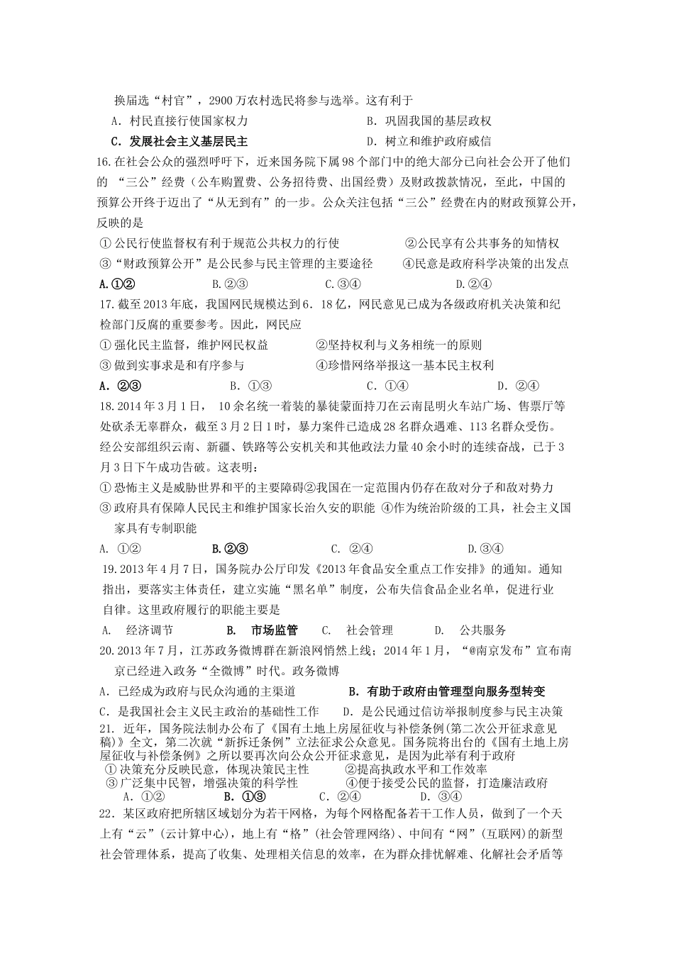 政治生活期末复习客观题_第3页