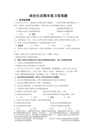 政治生活期末复习客观题
