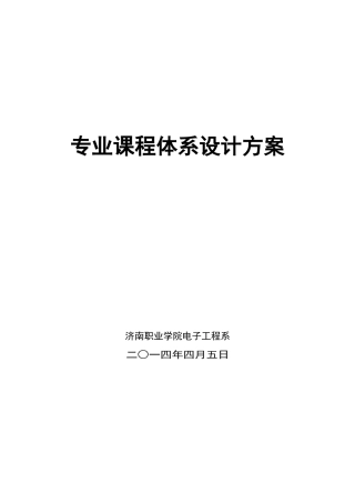 专业课程体系设计方案