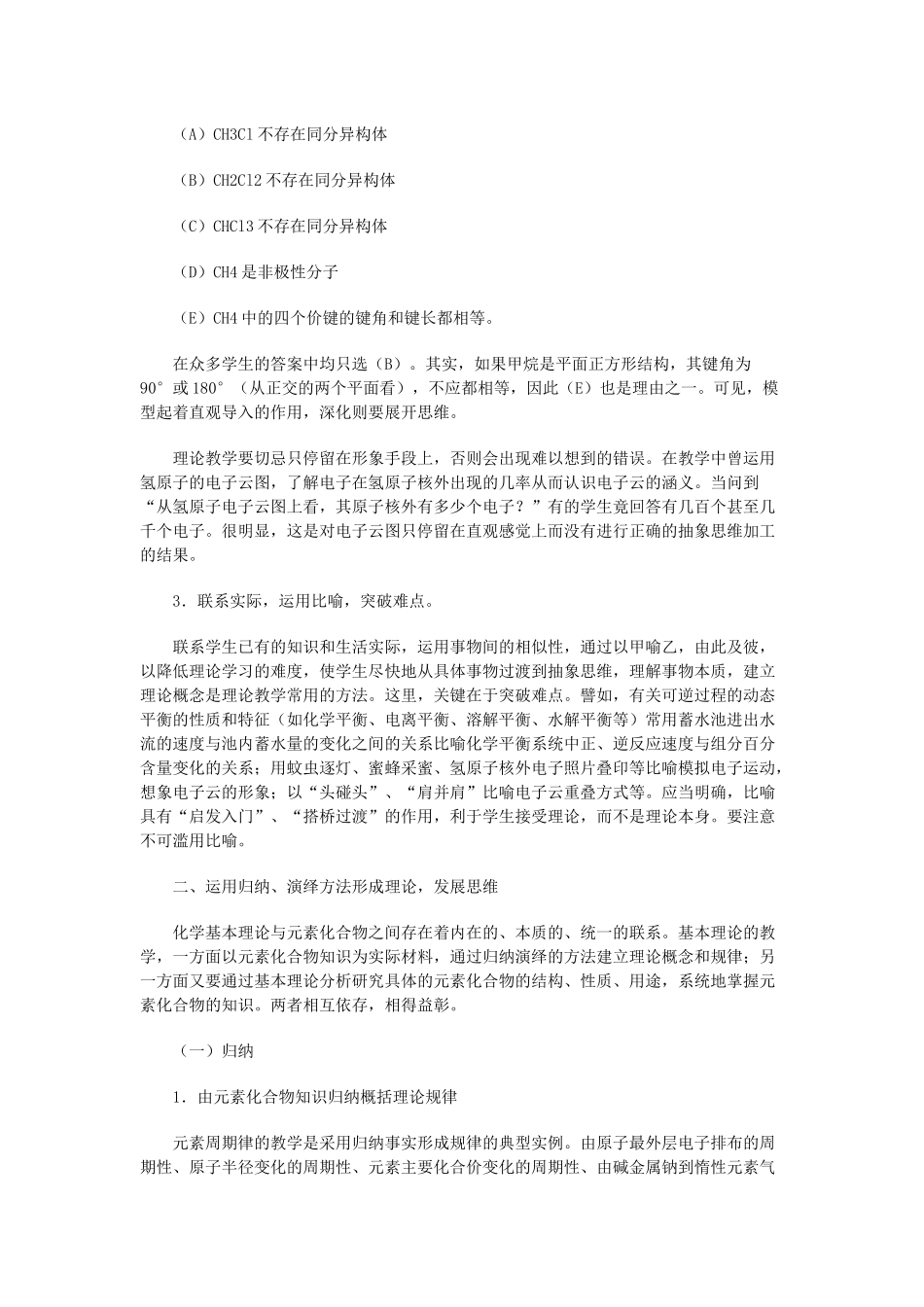 怎样进行化学基本理论的教学_第2页