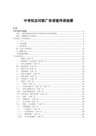 中考拟定对联广告语宣传语指要