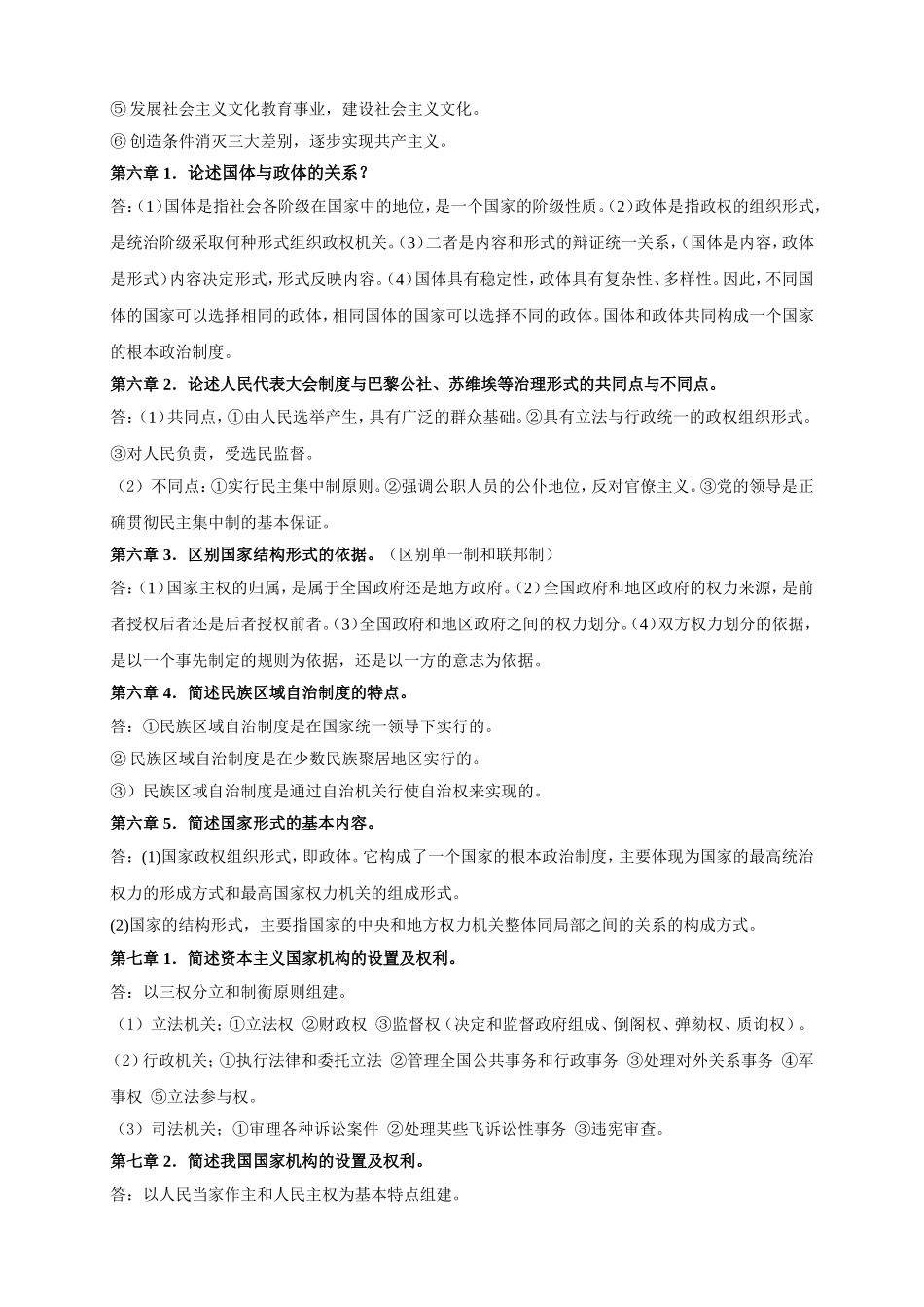 政治学概论复习资料_第3页