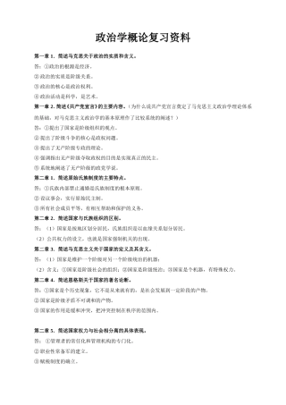 政治学概论复习资料
