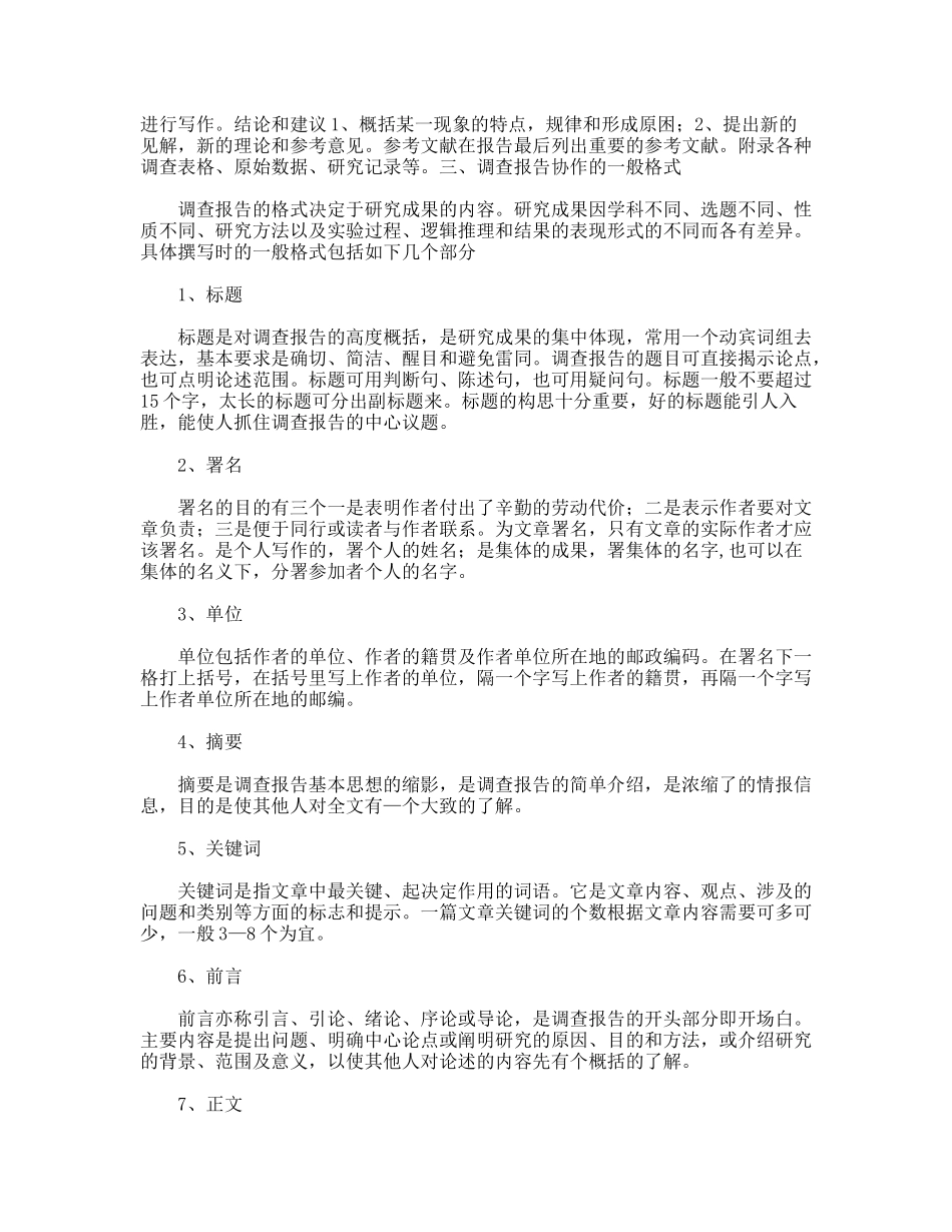 研究性学习调查报告_第2页
