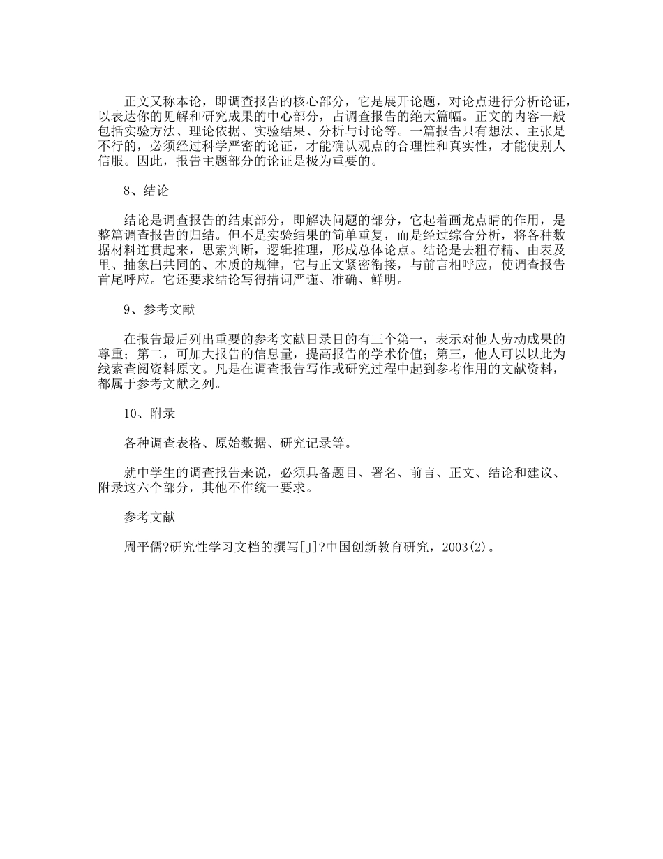 研究性学习调查报告_第3页