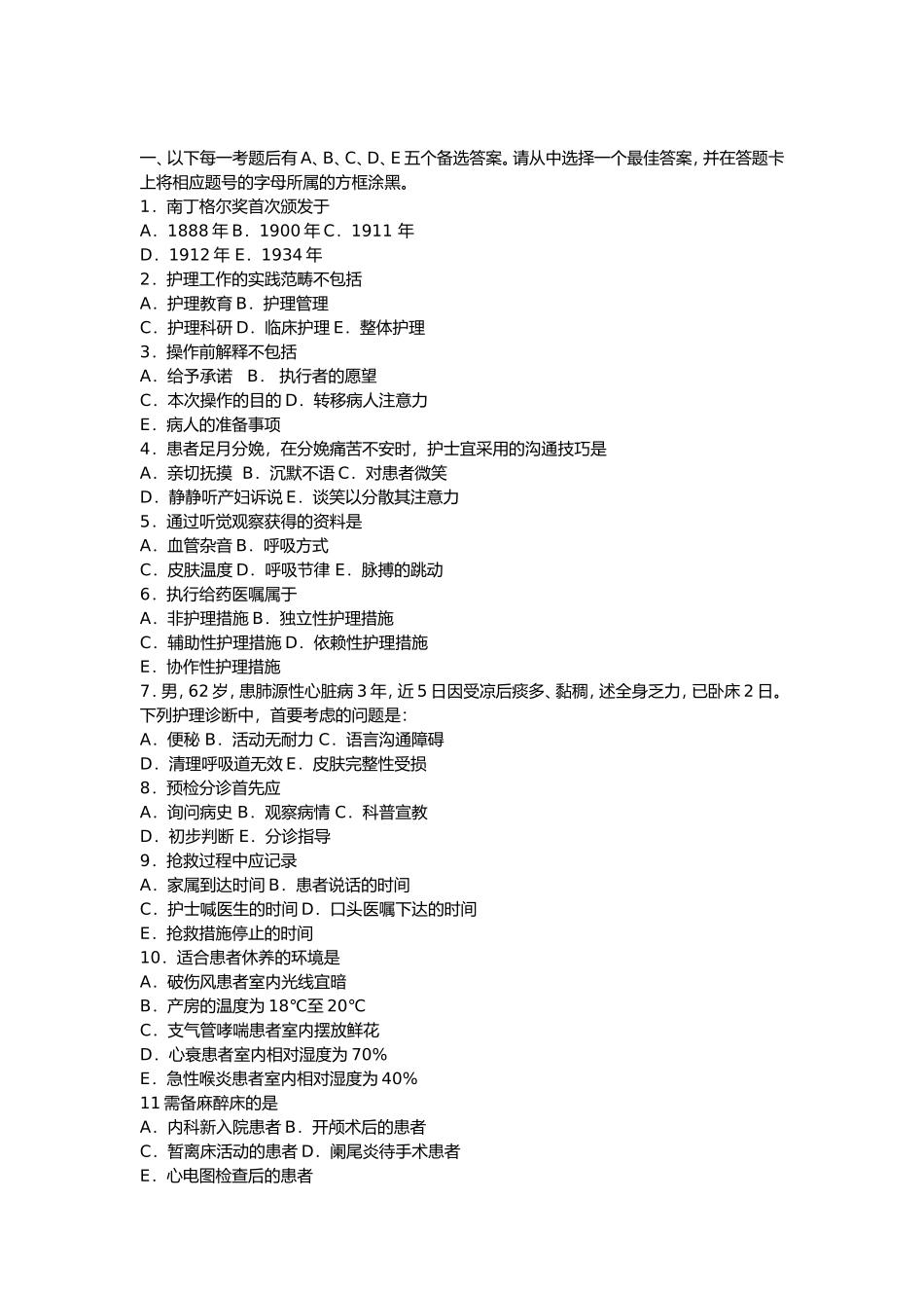 专业实践努力模拟试题_第2页