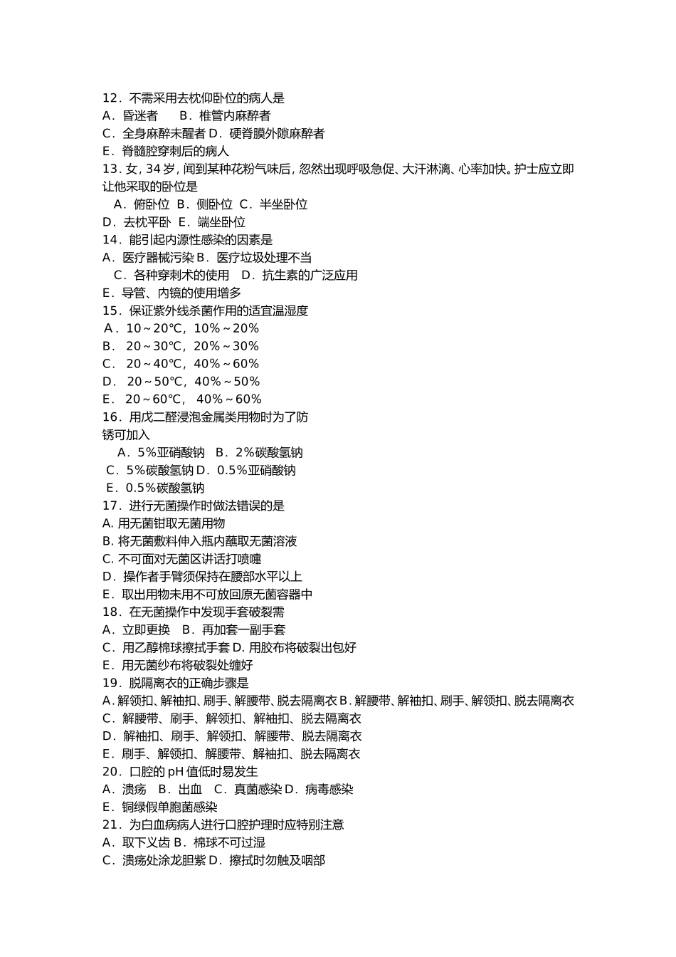 专业实践努力模拟试题_第3页