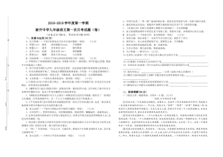 学年度第一学期新开中学九年级语文第一次月考试题