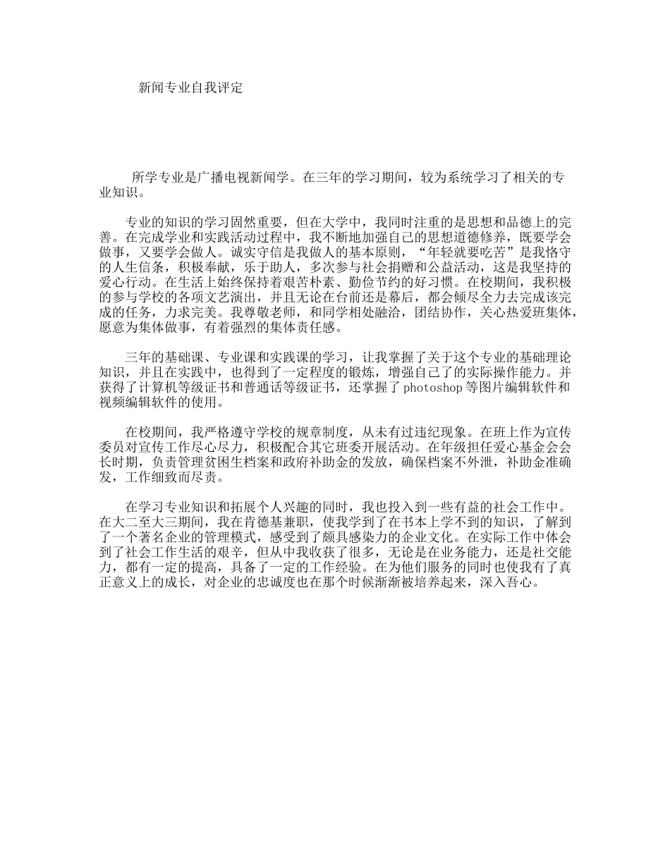 新闻专业自我评定_第1页
