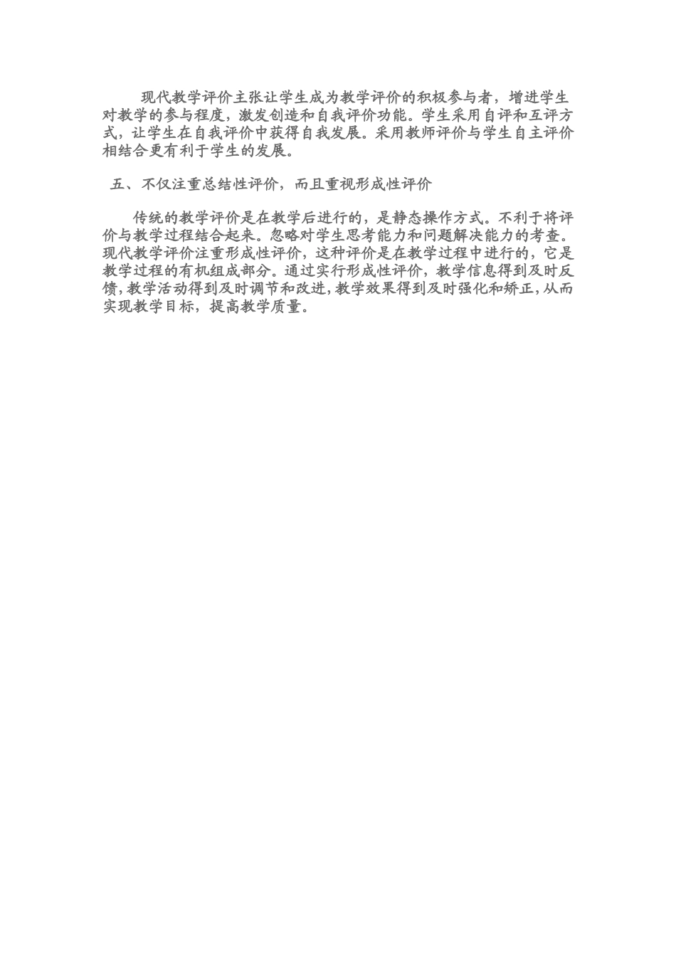 怎样进行教学评价_第2页