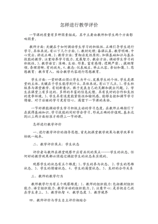 怎样进行教学评价