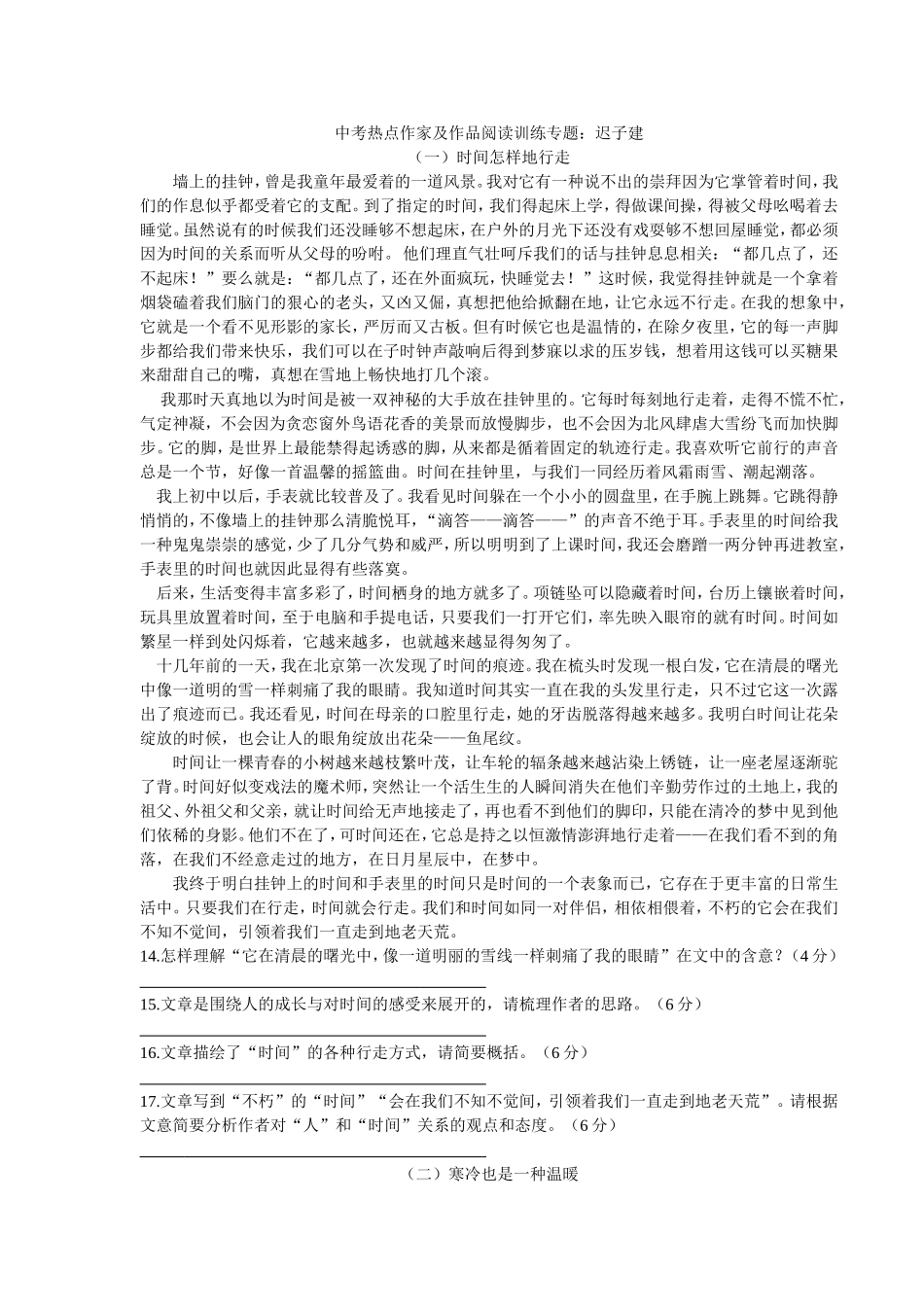 中考热点作家及作品阅读训练专题_第1页