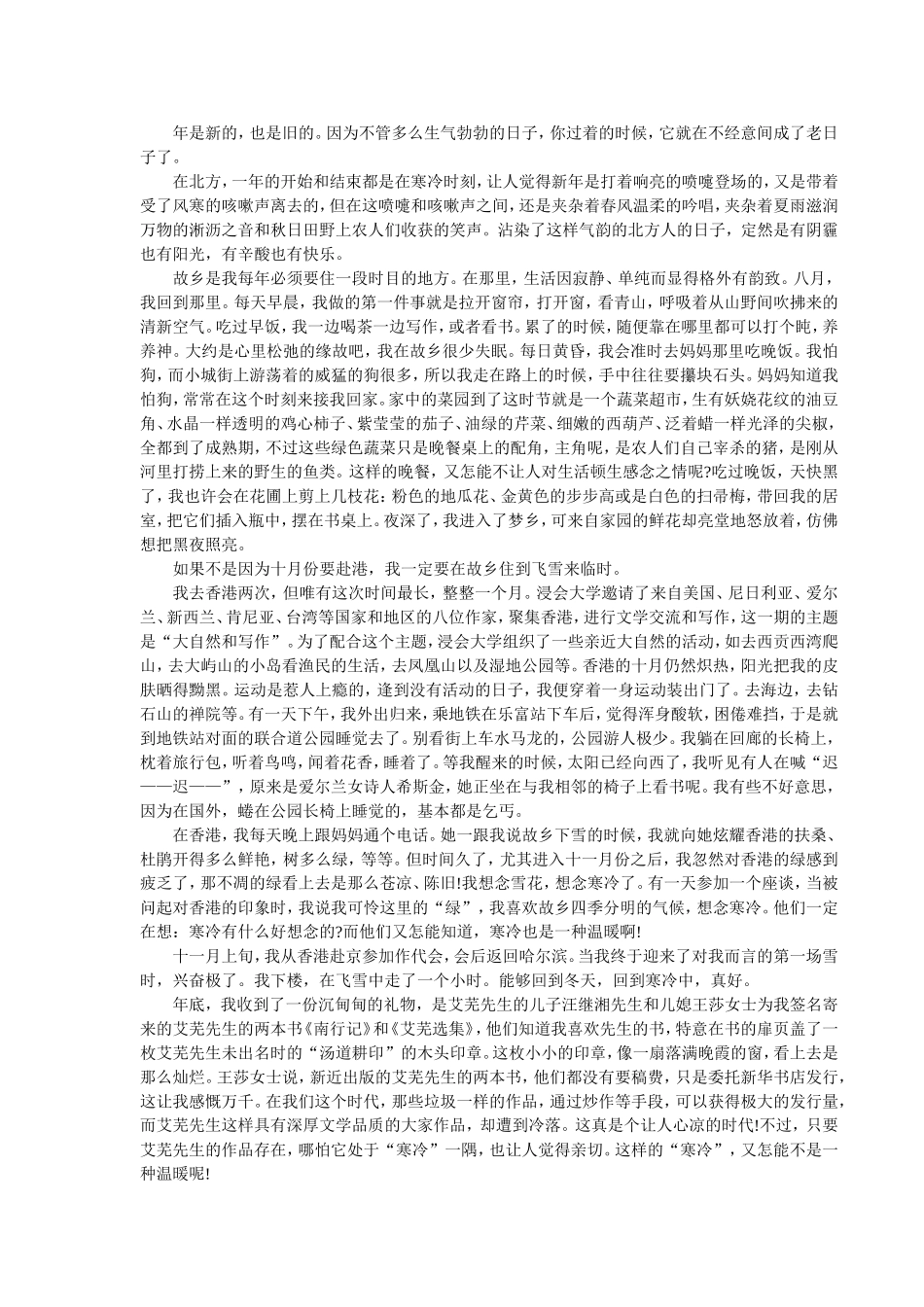 中考热点作家及作品阅读训练专题_第2页