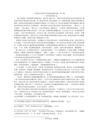 中考热点作家及作品阅读训练专题