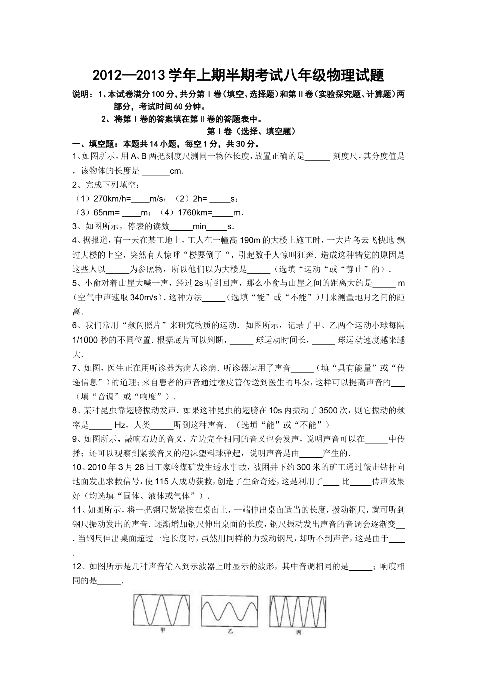 学年上期半期考试八年级物理试题_第1页