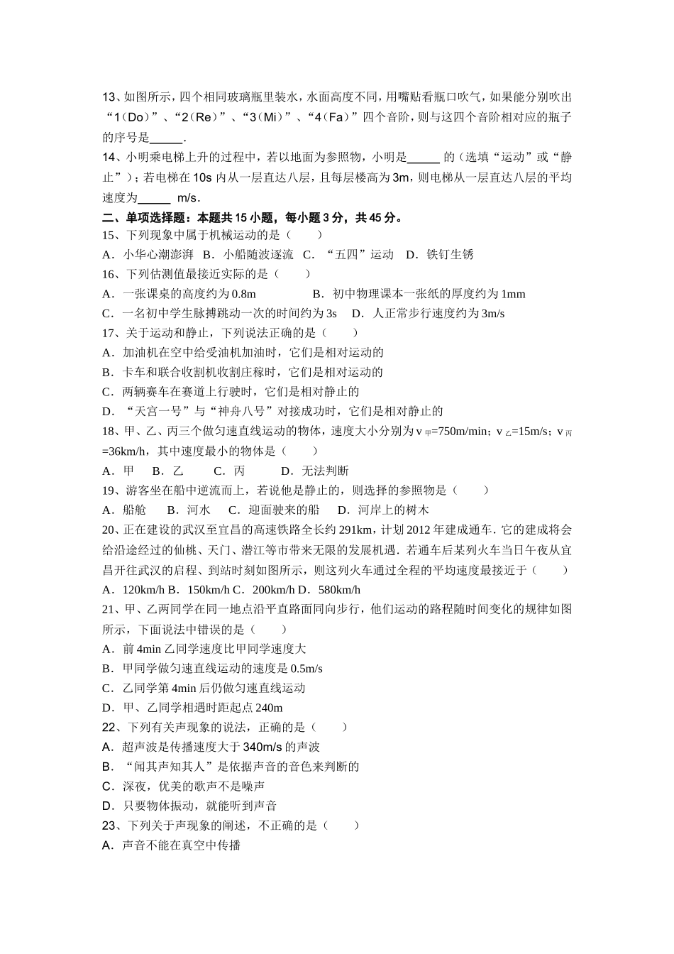 学年上期半期考试八年级物理试题_第2页