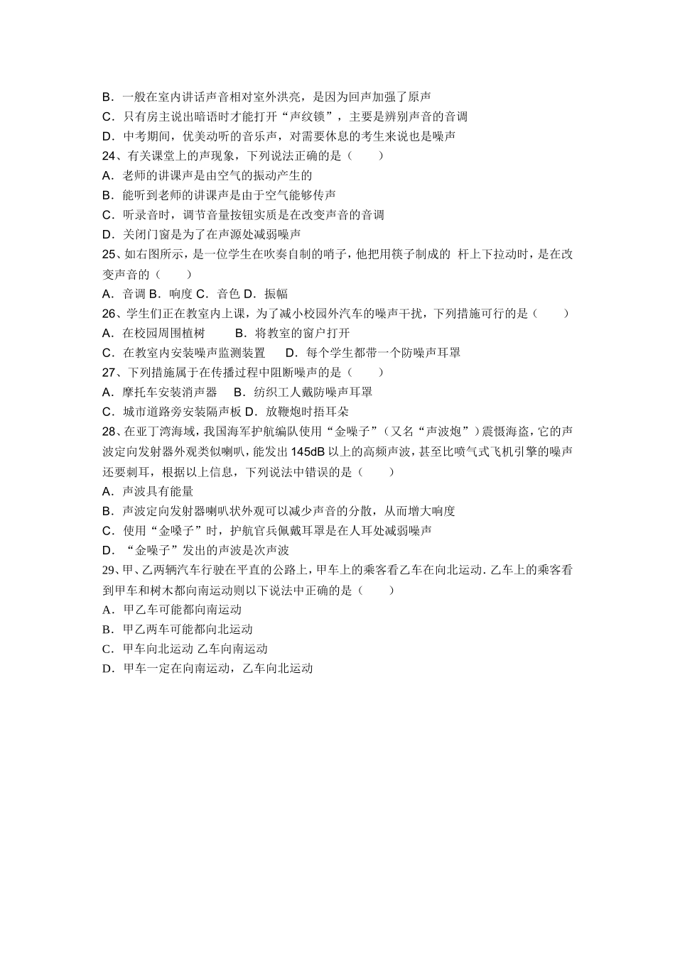 学年上期半期考试八年级物理试题_第3页