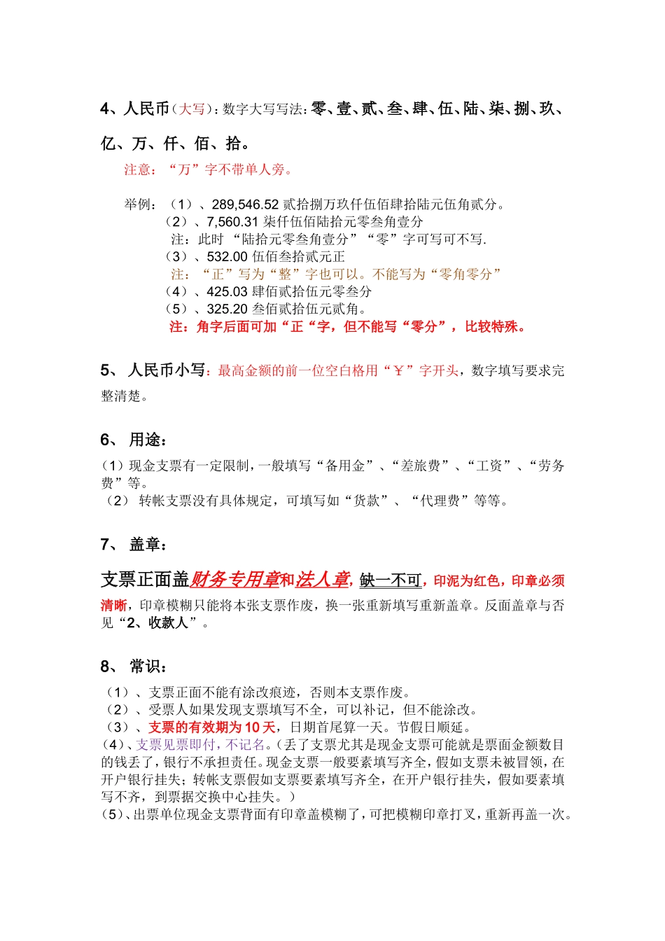 怎样开支票（标准版）_第2页