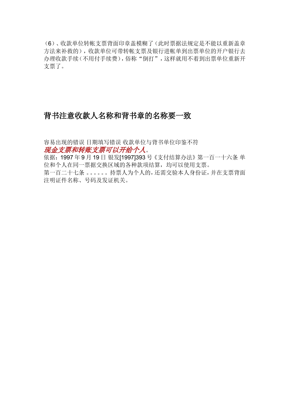 怎样开支票（标准版）_第3页