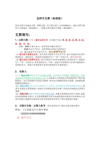 怎样开支票（标准版）