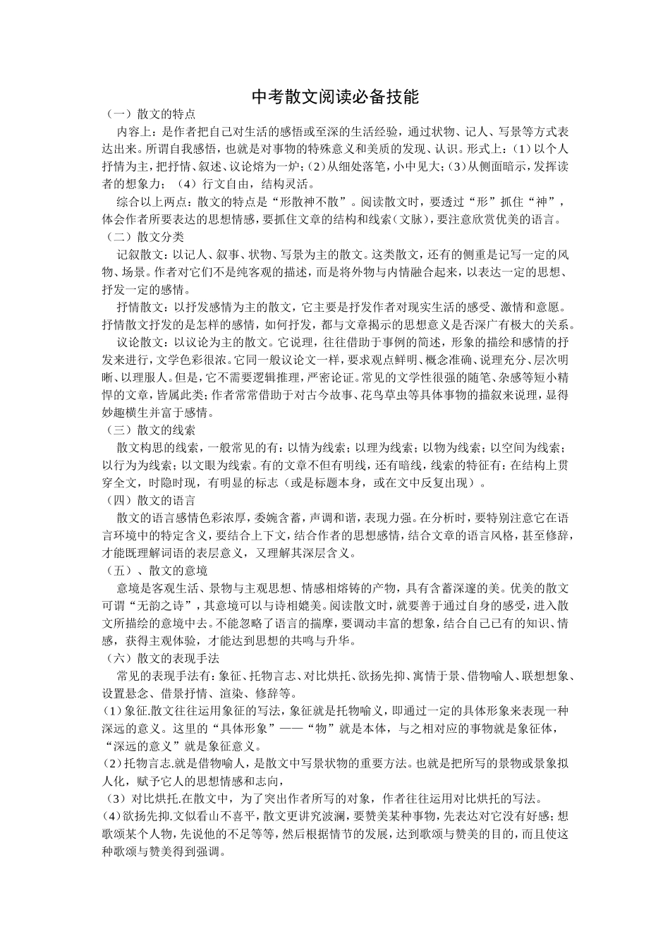 中考散文阅读必备技能_第1页