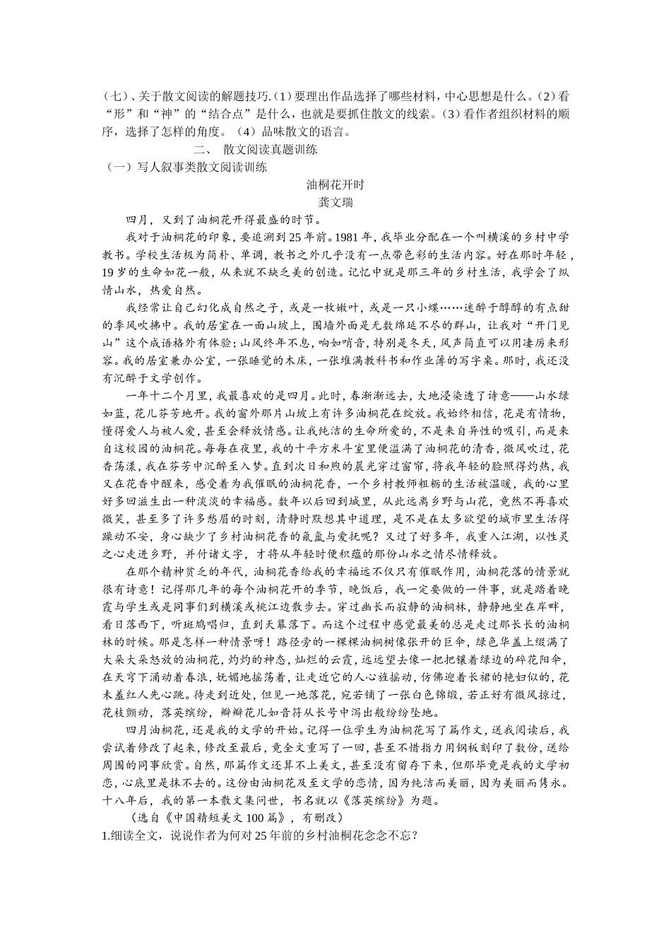 中考散文阅读必备技能_第2页