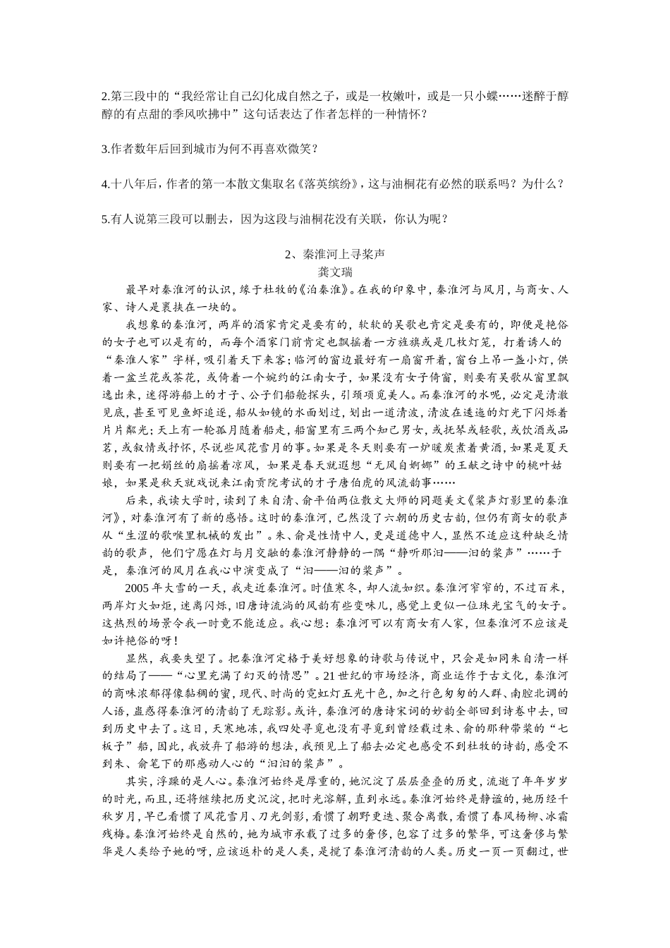 中考散文阅读必备技能_第3页