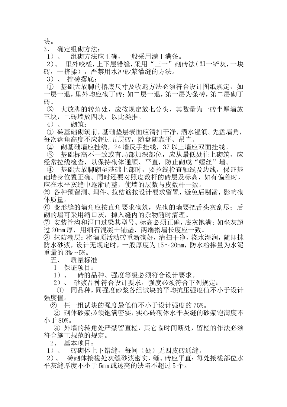 砖基础砌筑施工方案_第2页