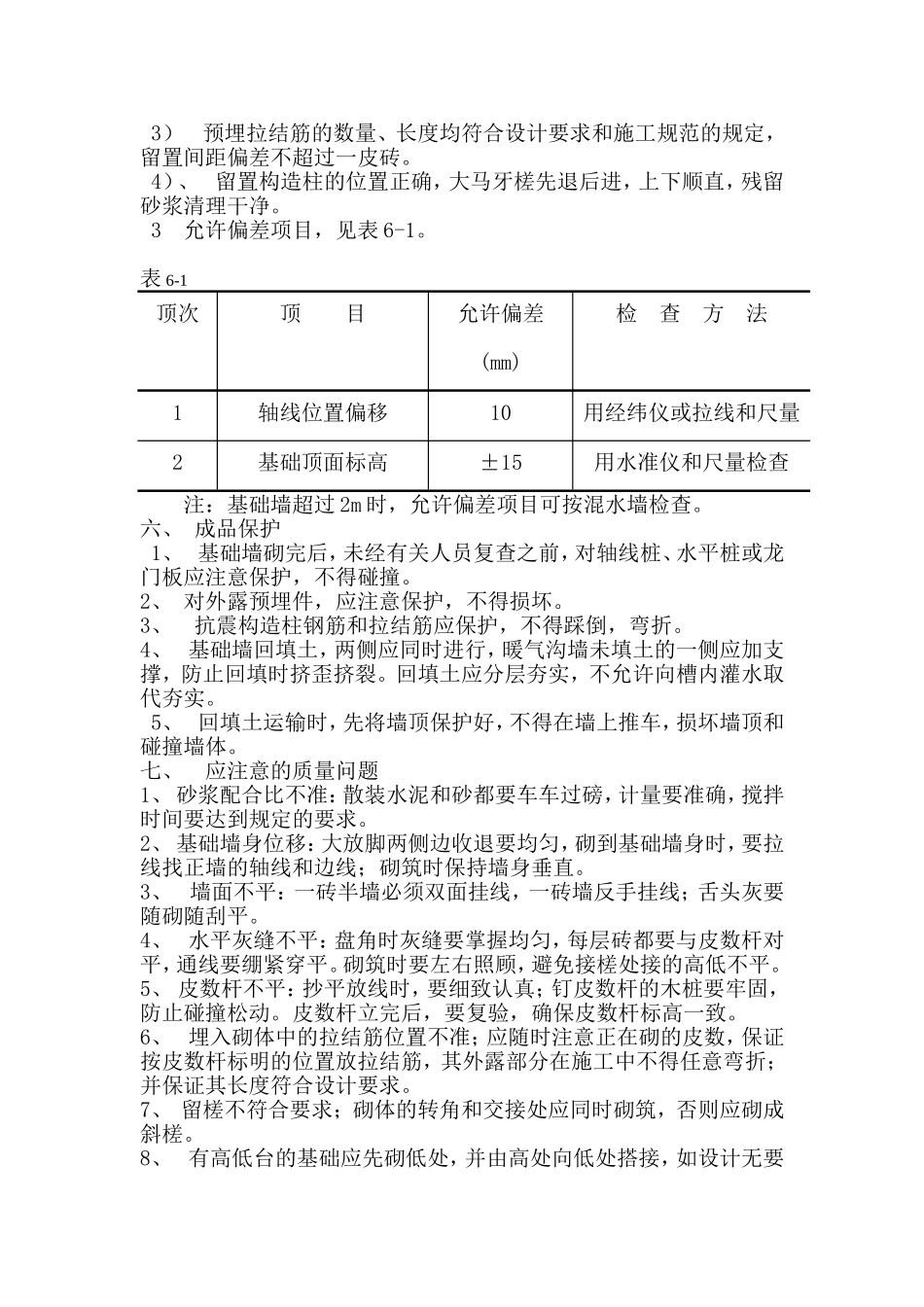 砖基础砌筑施工方案_第3页
