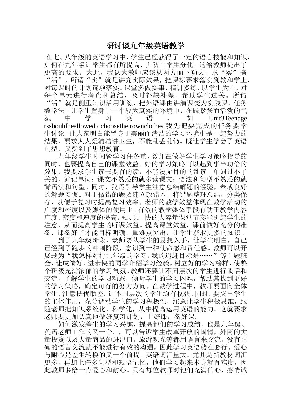 研讨谈九年级英语教学_第1页