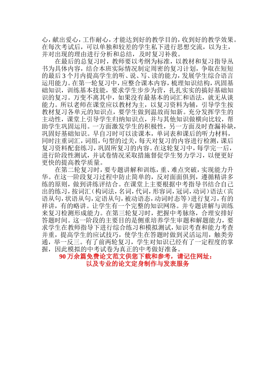 研讨谈九年级英语教学_第2页